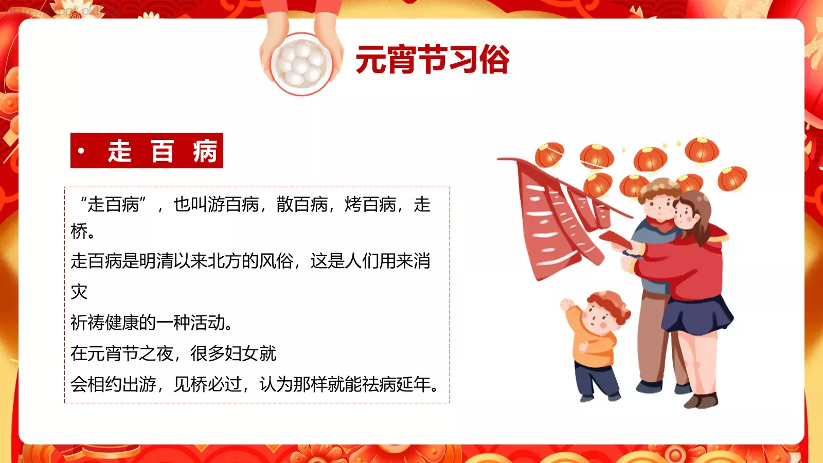 元宵节中国风活动策划PPT模板 第 9 页预览图