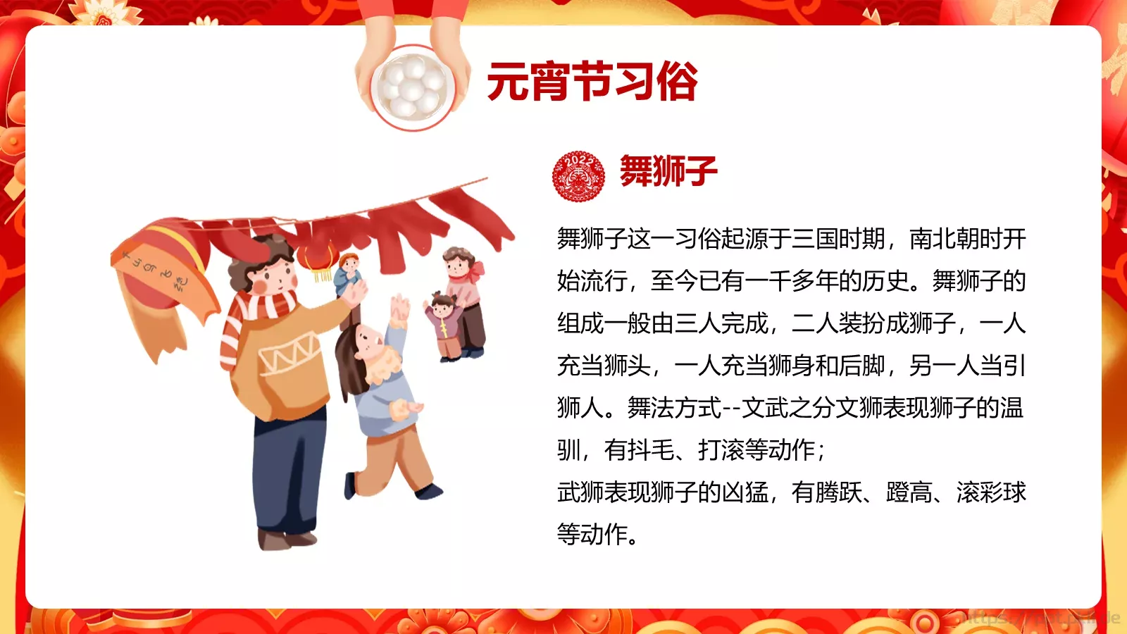 元宵节中国风活动策划PPT模板 第 10 页预览图
