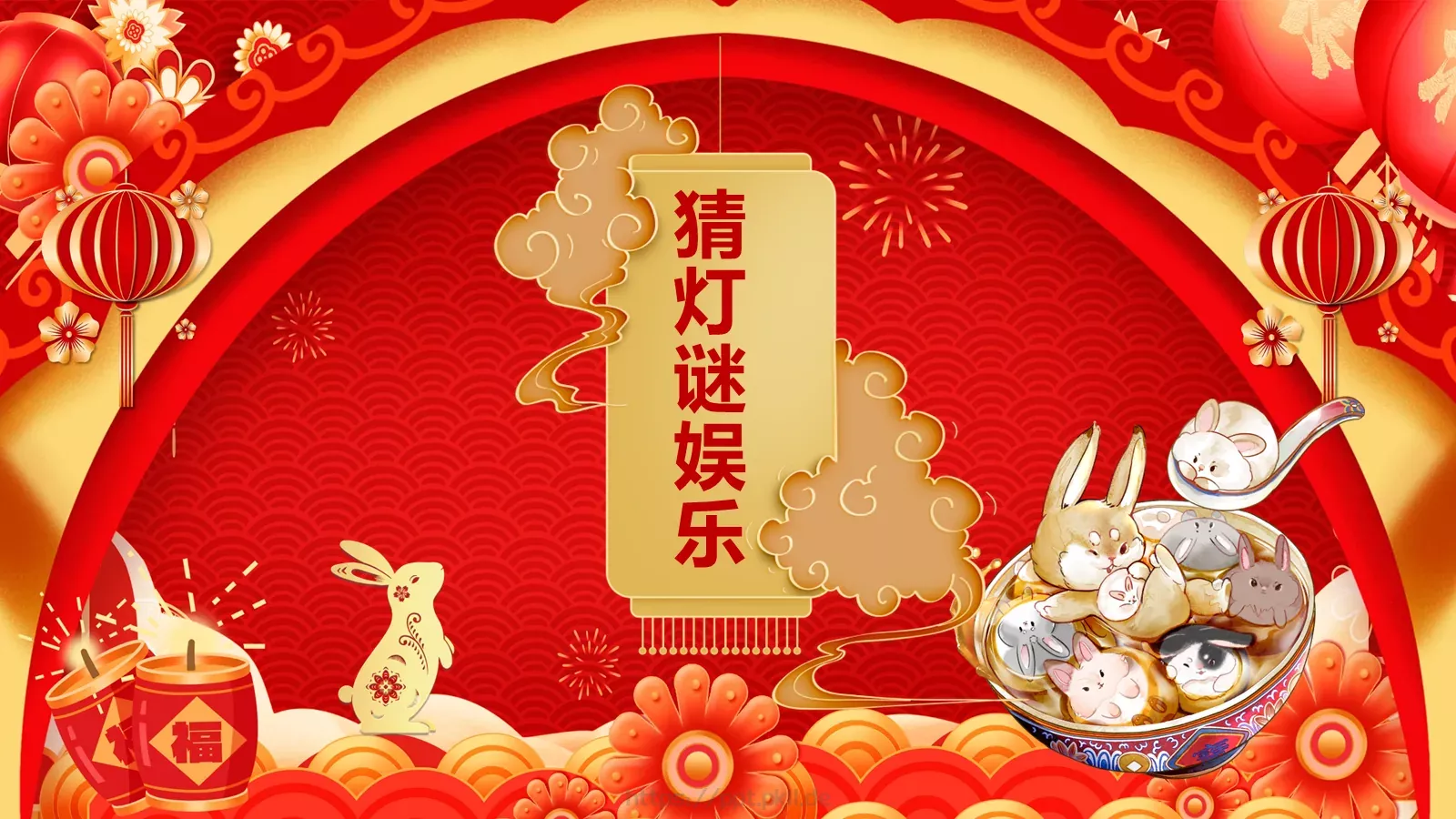 元宵节中国风活动策划PPT模板 第 12 页预览图