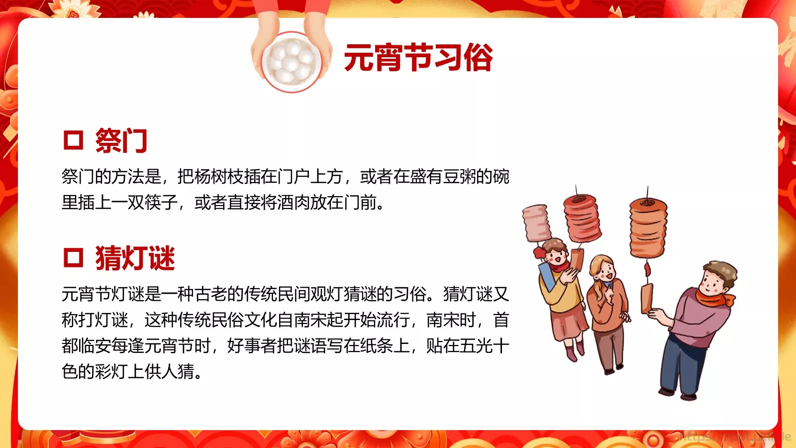 元宵节中国风活动策划PPT模板 第 11 页预览图