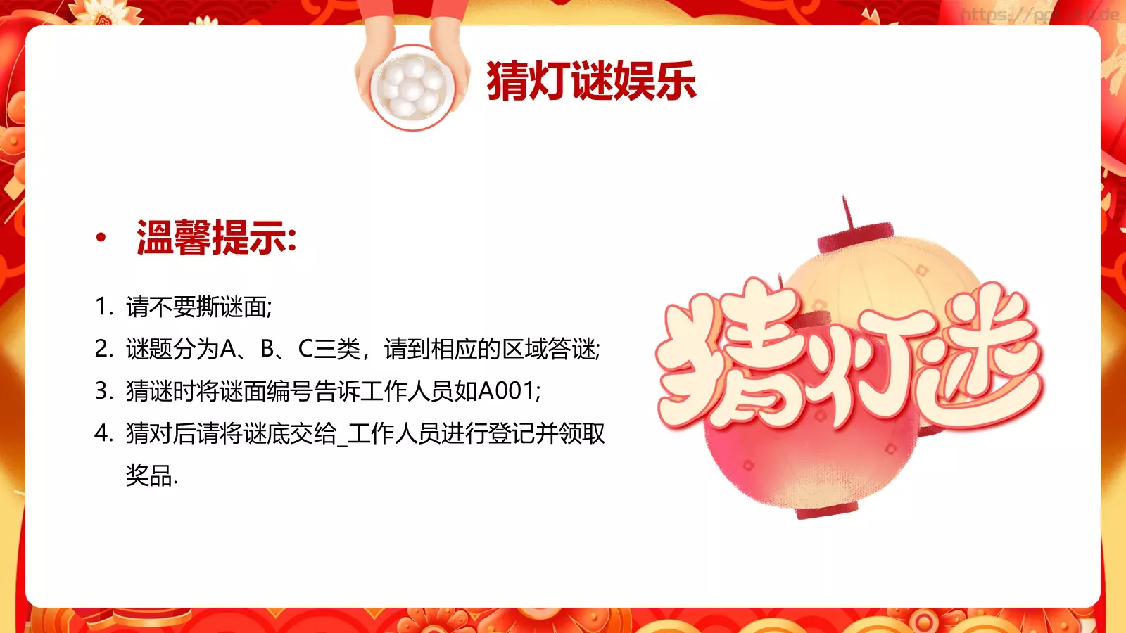 元宵节中国风活动策划PPT模板 第 13 页预览图