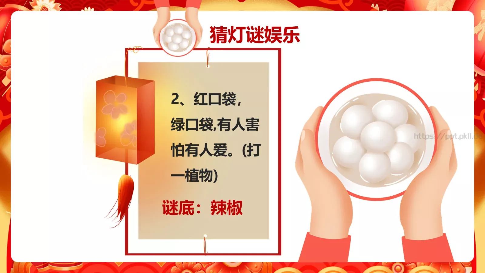 元宵节中国风活动策划PPT模板 第 15 页预览图