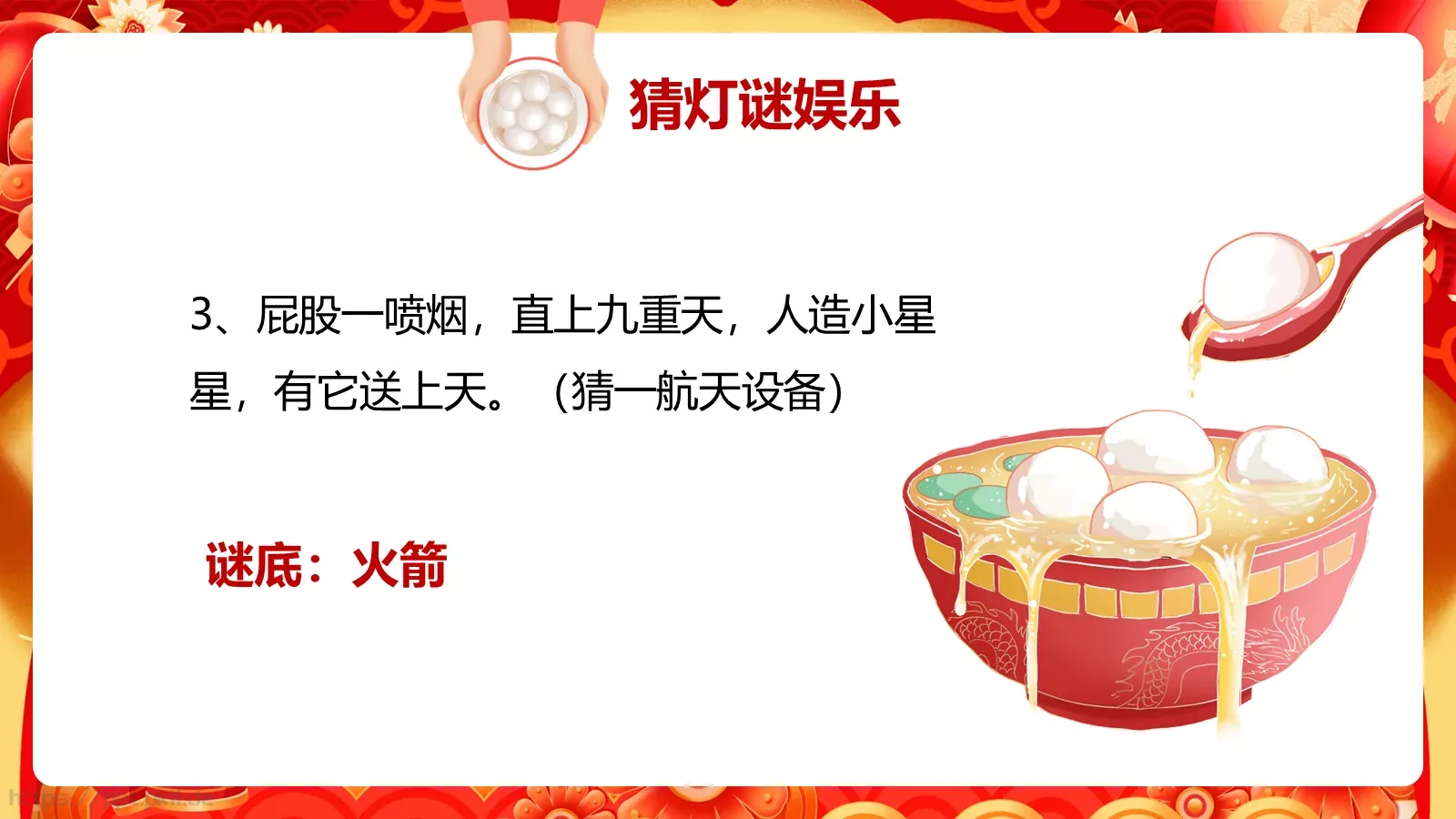 元宵节中国风活动策划PPT模板 第 16 页预览图