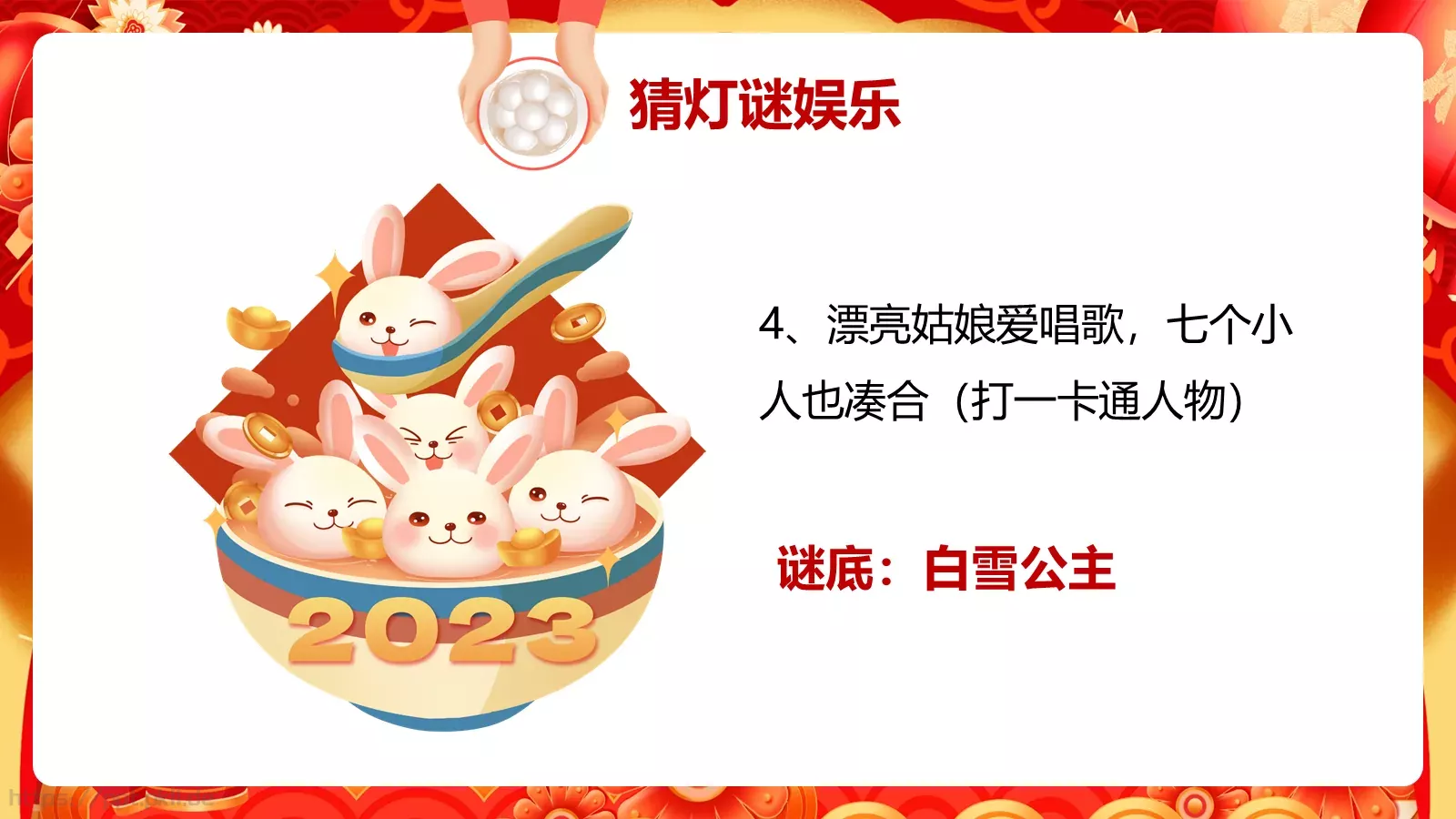 元宵节中国风活动策划PPT模板 第 17 页预览图