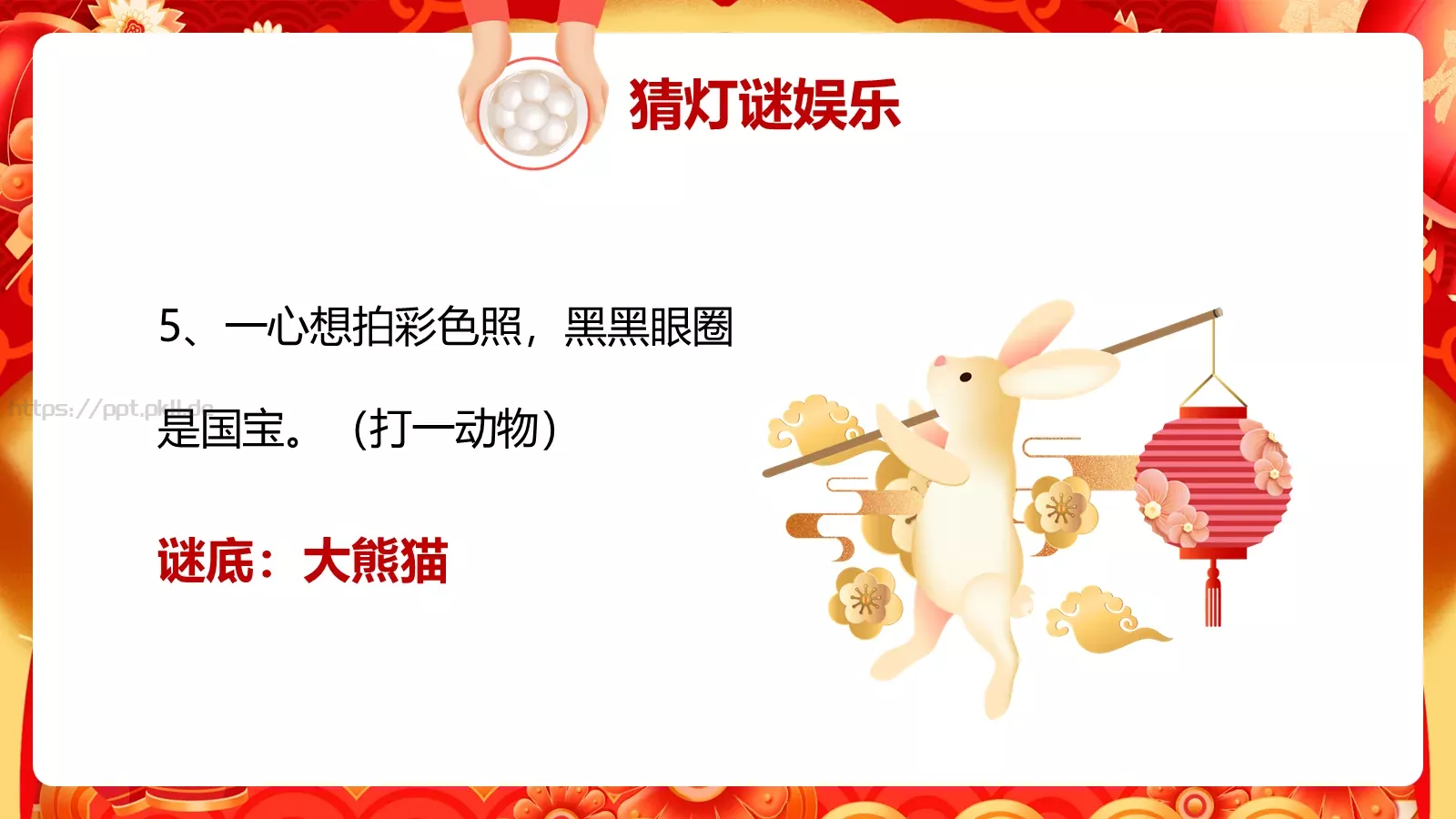 元宵节中国风活动策划PPT模板 第 18 页预览图