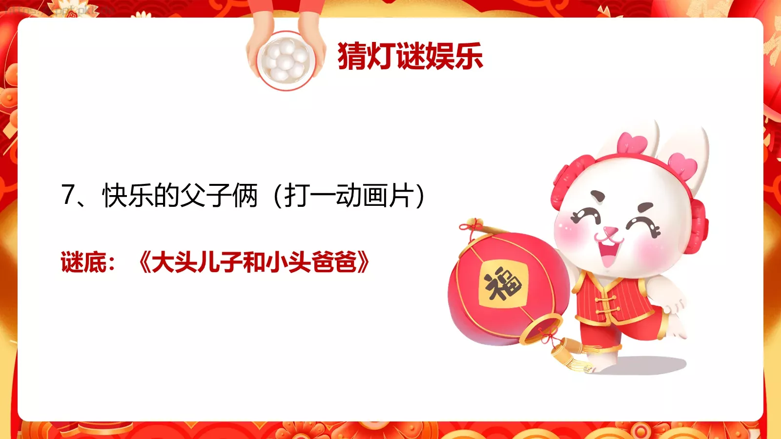 元宵节中国风活动策划PPT模板 第 20 页预览图