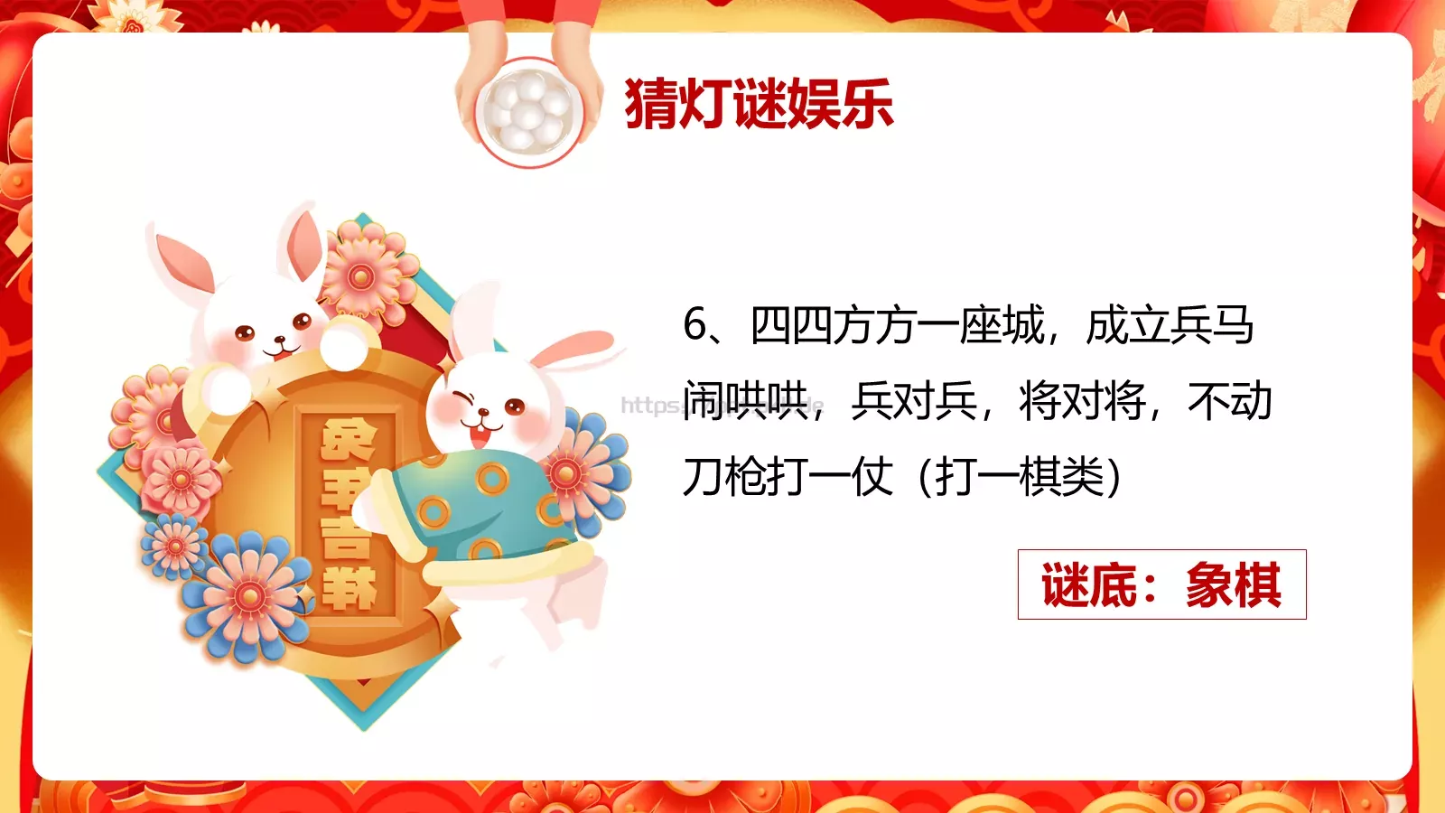 元宵节中国风活动策划PPT模板 第 19 页预览图