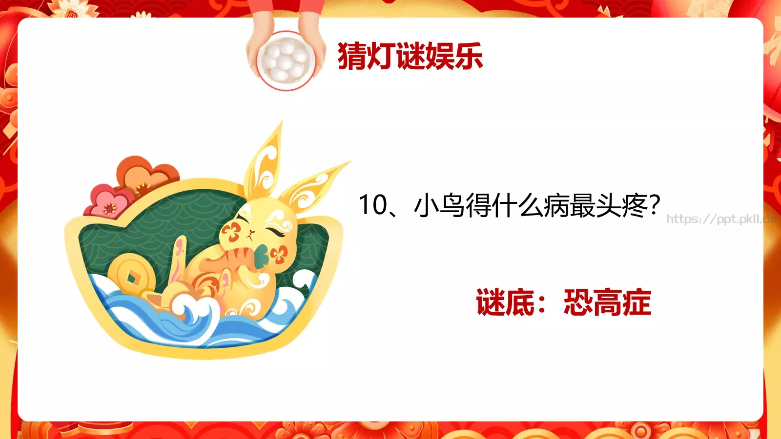 元宵节中国风活动策划PPT模板 第 23 页预览图