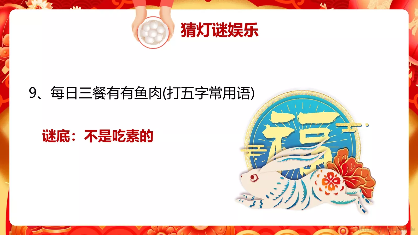 元宵节中国风活动策划PPT模板 第 22 页预览图