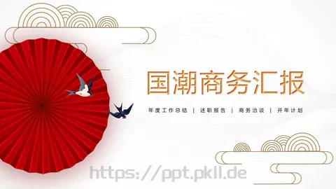 国潮商务汇报PPT模板 缩略图