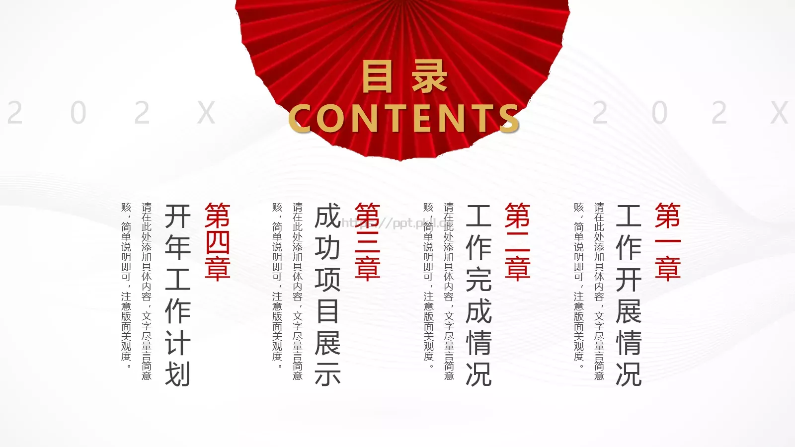 国潮商务汇报PPT模板 第 2 页缩略图