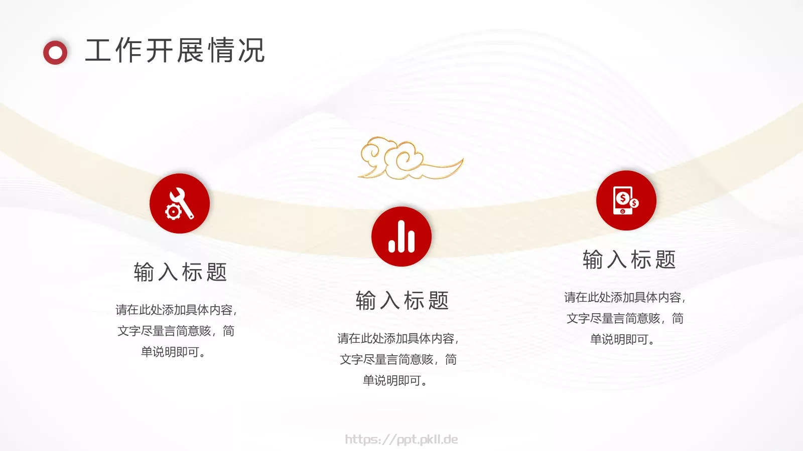 国潮商务汇报PPT模板 第 5 页预览图