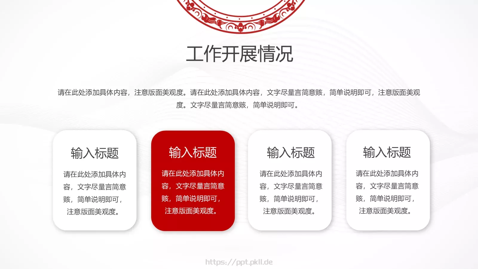 国潮商务汇报PPT模板 第 4 页缩略图