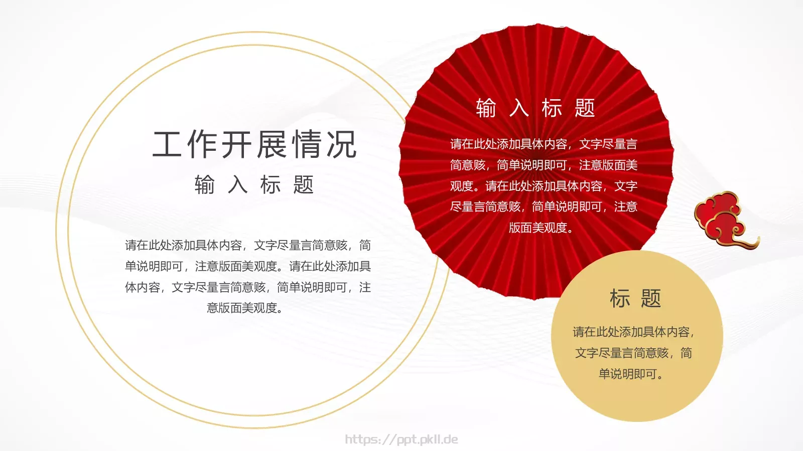 国潮商务汇报PPT模板 第 9 页预览图