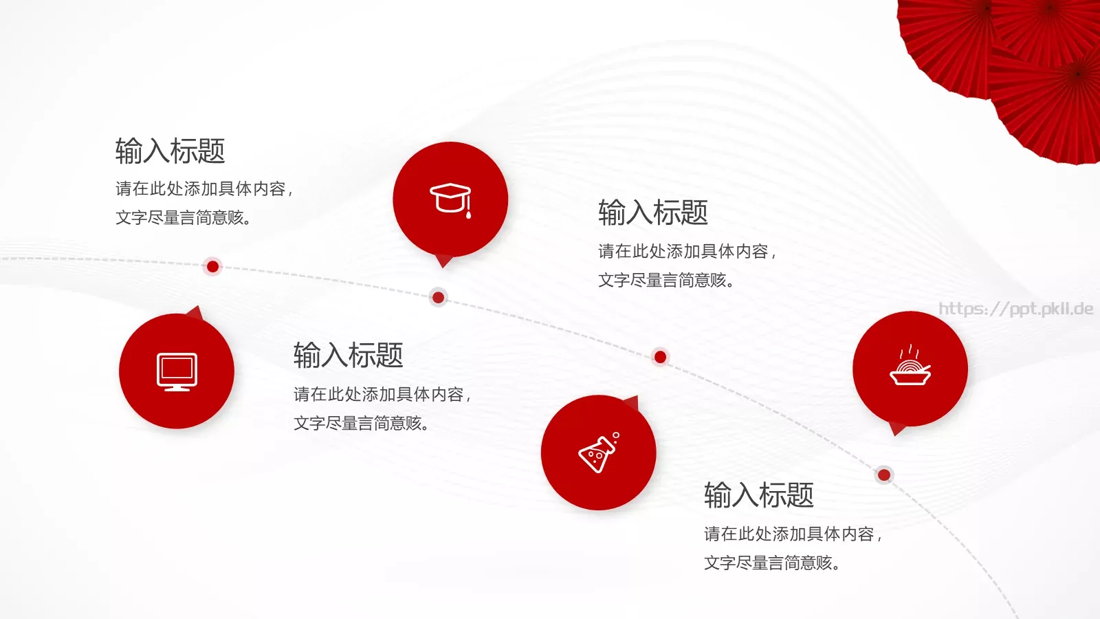 国潮商务汇报PPT模板 第 11 页预览图