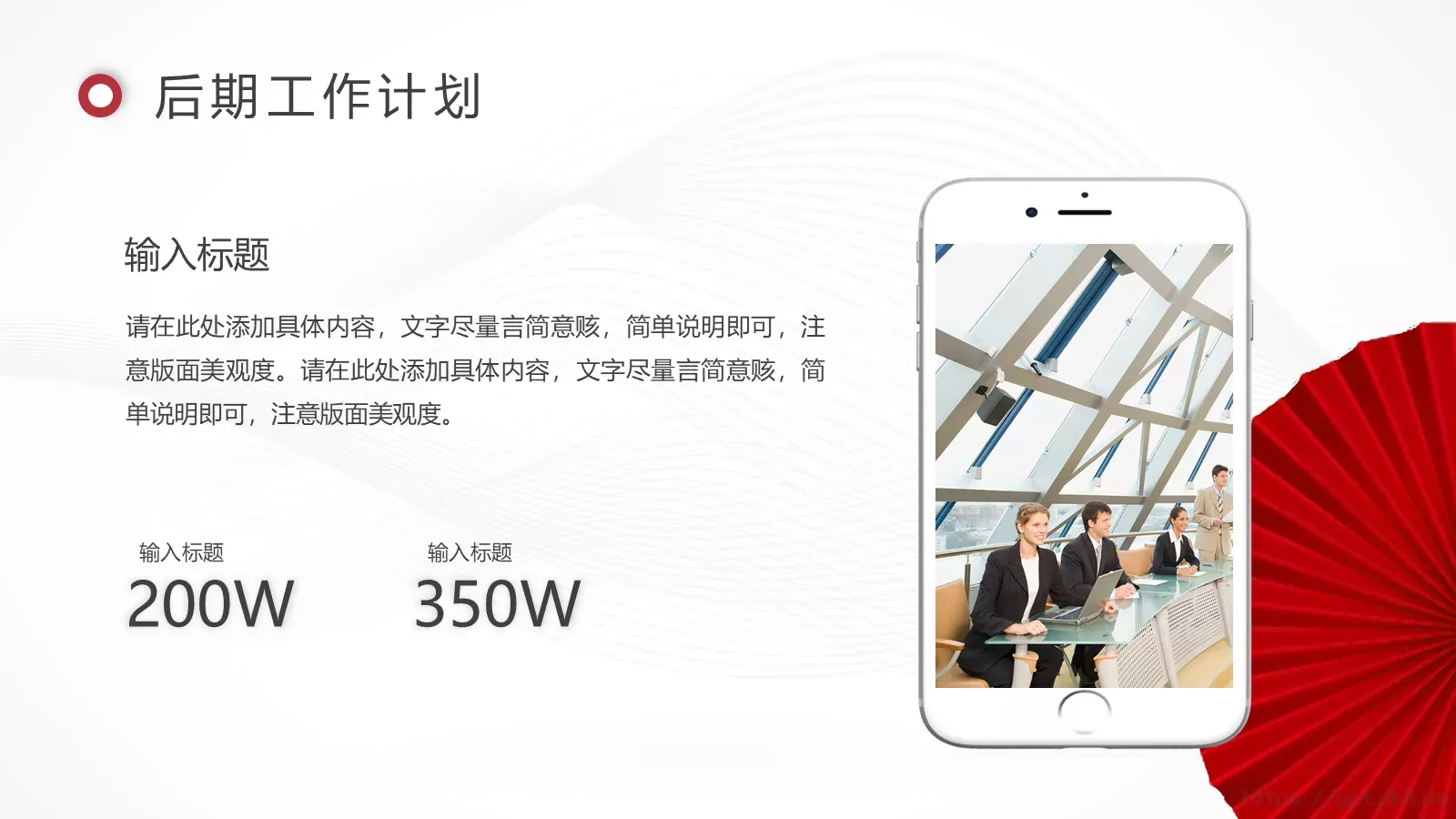 国潮商务汇报PPT模板 第 12 页预览图