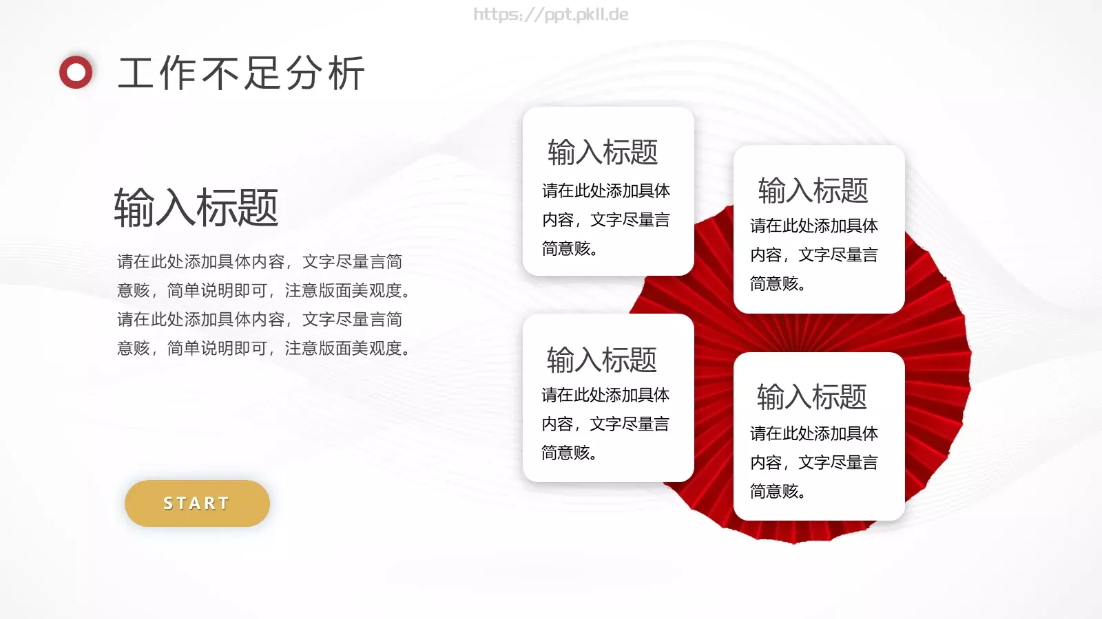 国潮商务汇报PPT模板 第 14 页预览图