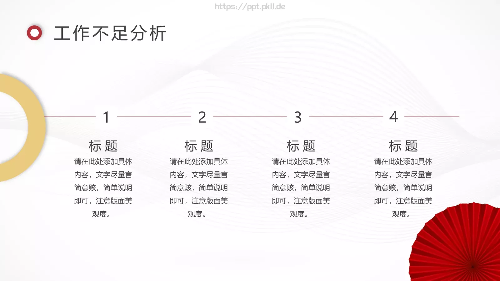 国潮商务汇报PPT模板 第 17 页预览图