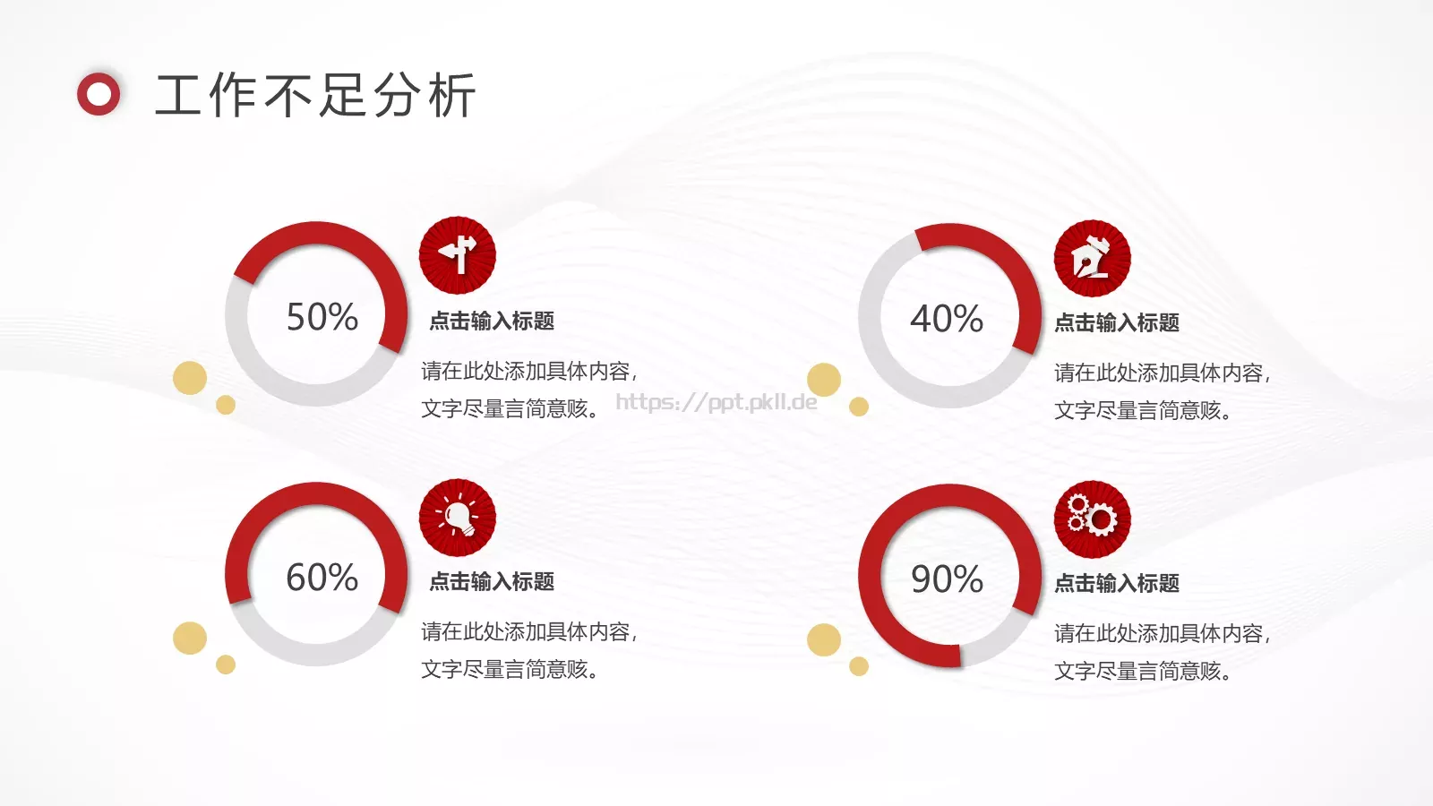 国潮商务汇报PPT模板 第 22 页预览图