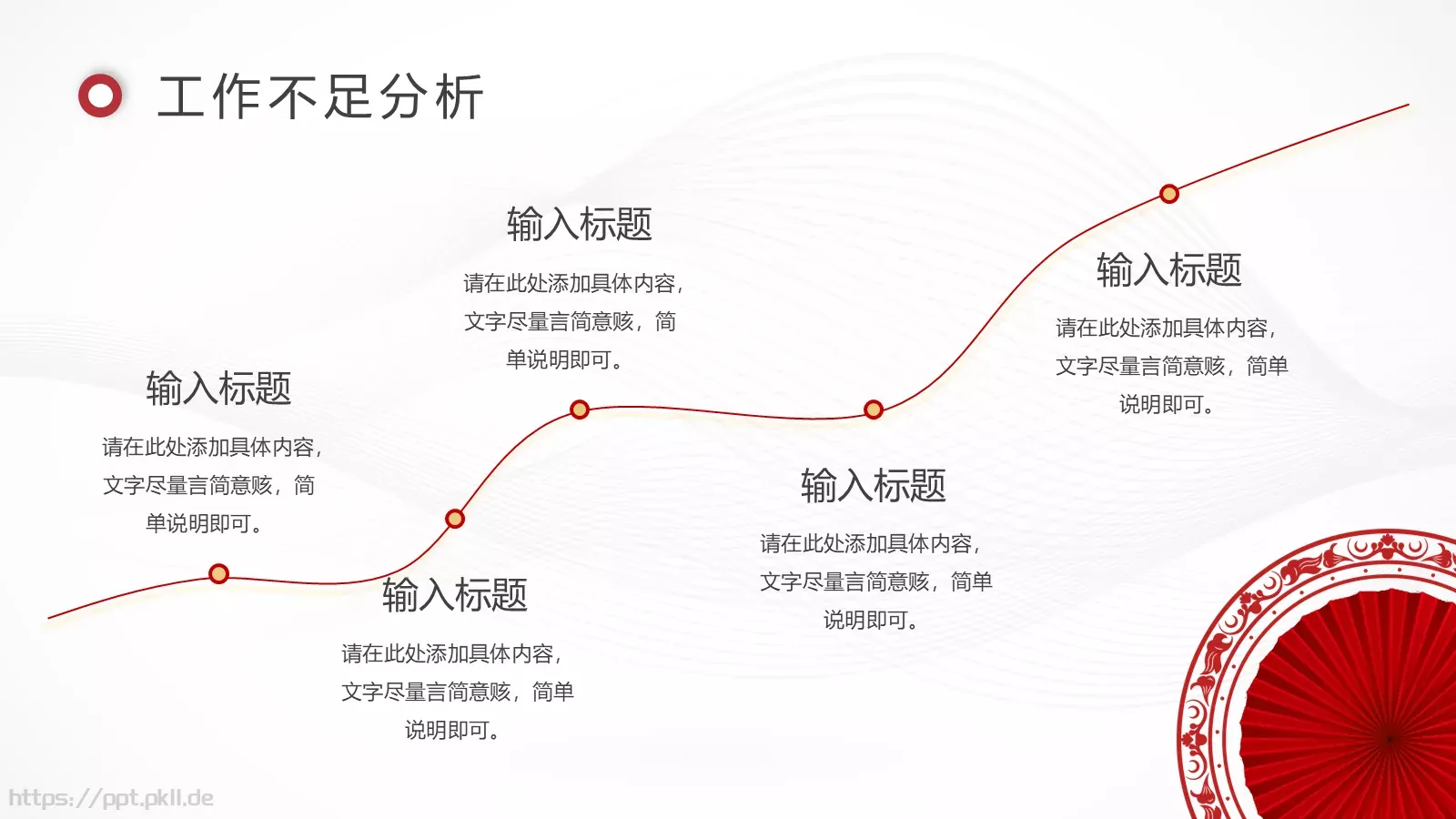 国潮商务汇报PPT模板 第 23 页预览图