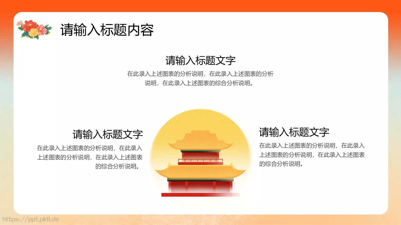国潮风国庆节通用PPT模板 第 4 页缩略图