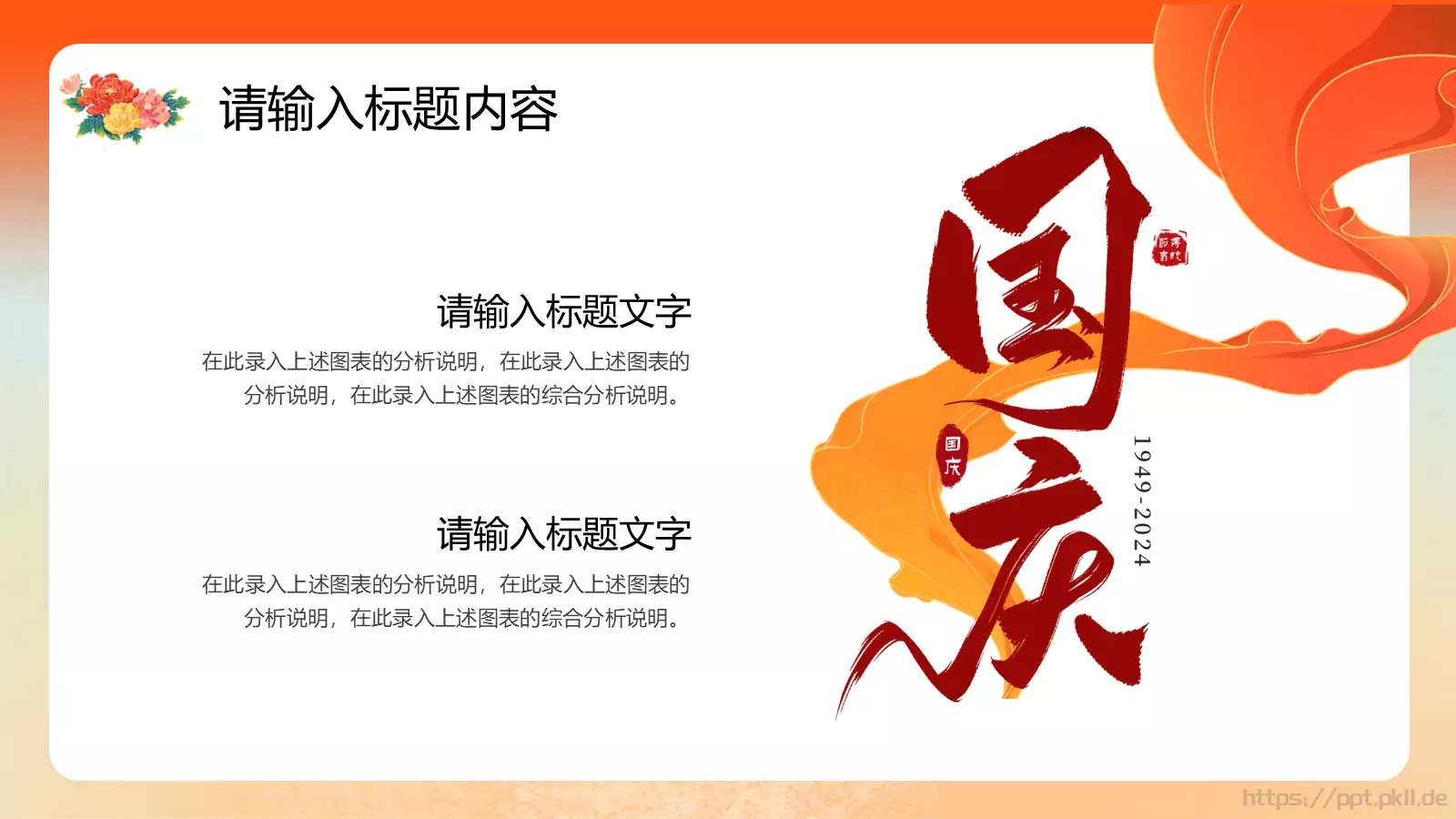 国潮风国庆节通用PPT模板 第 5 页预览图