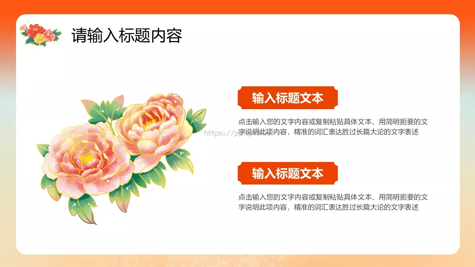 国潮风国庆节通用PPT模板 第 6 页预览图