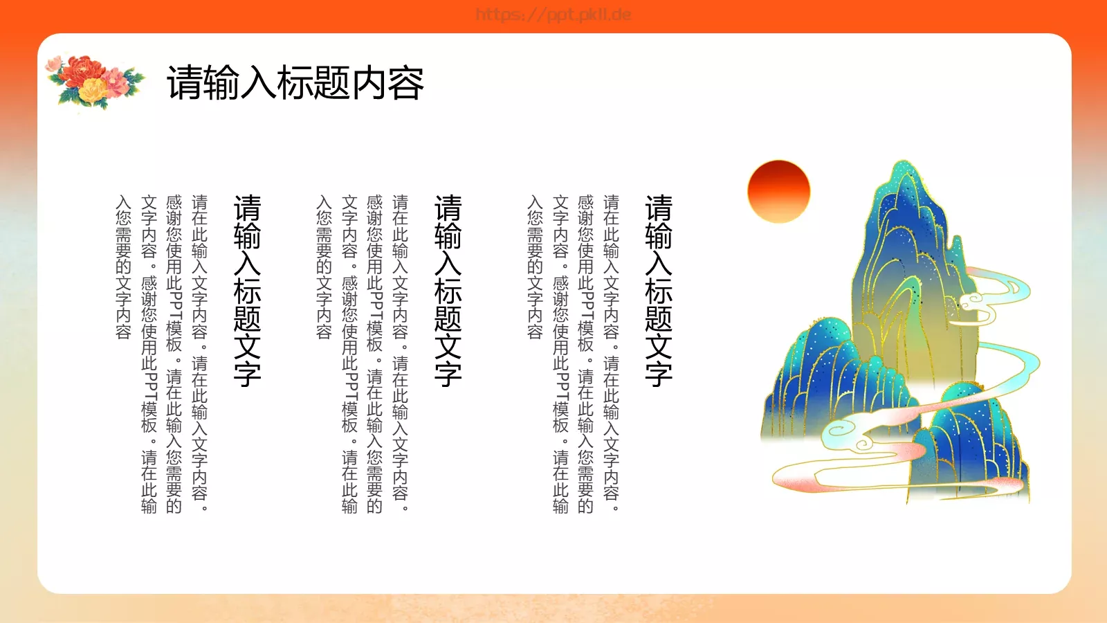 国潮风国庆节通用PPT模板 第 7 页预览图