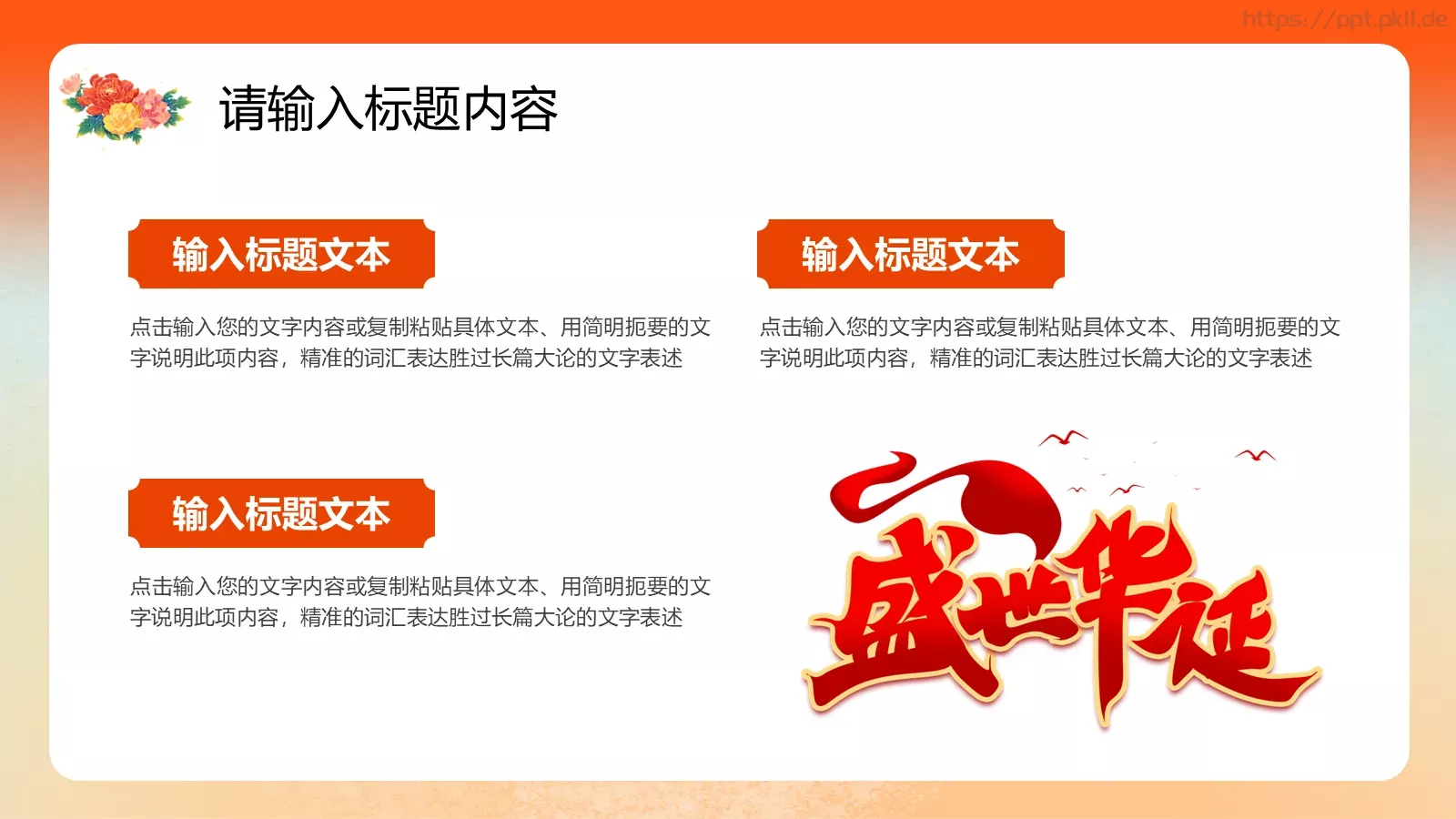 国潮风国庆节通用PPT模板 第 9 页预览图