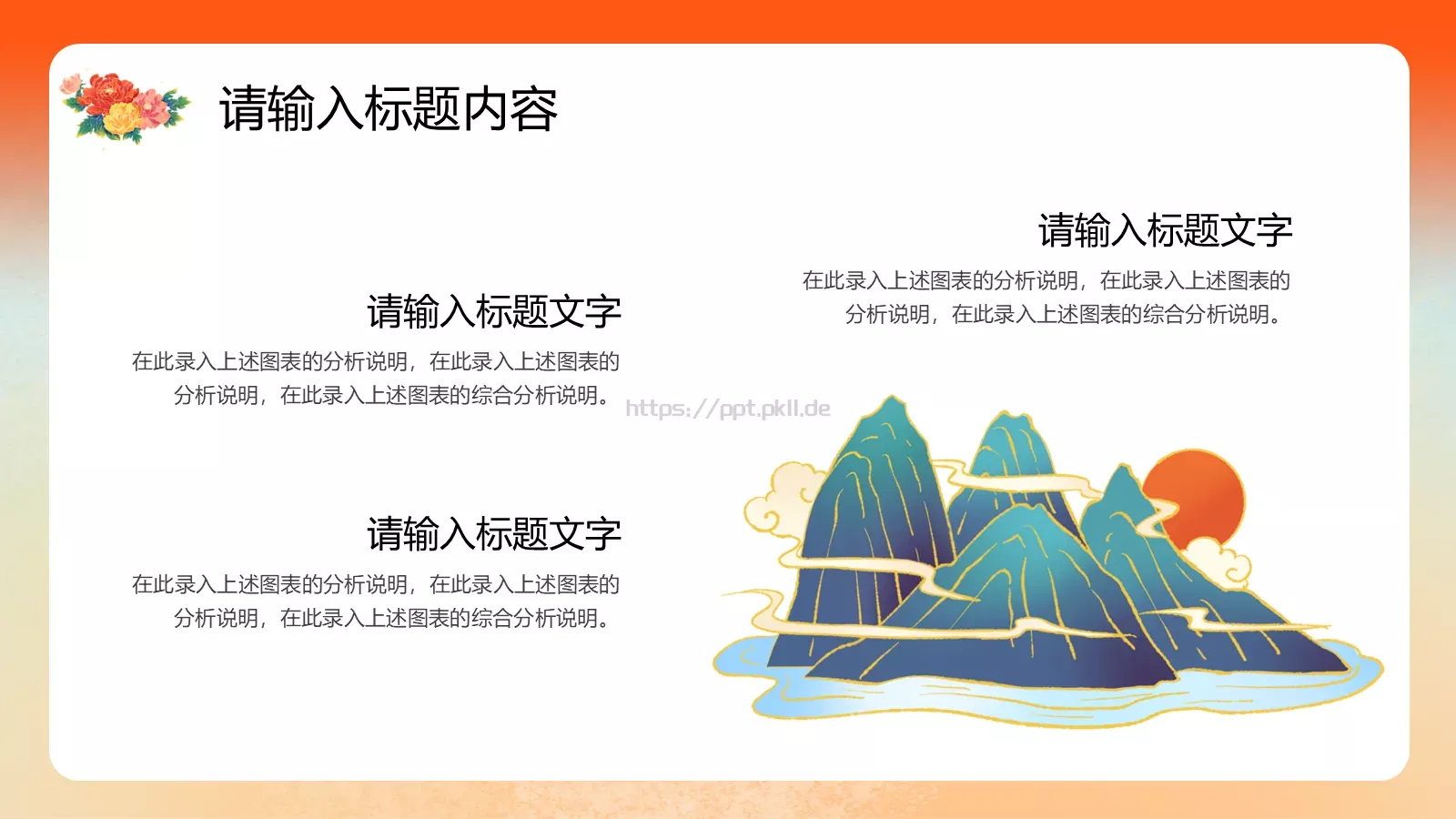 国潮风国庆节通用PPT模板 第 11 页预览图