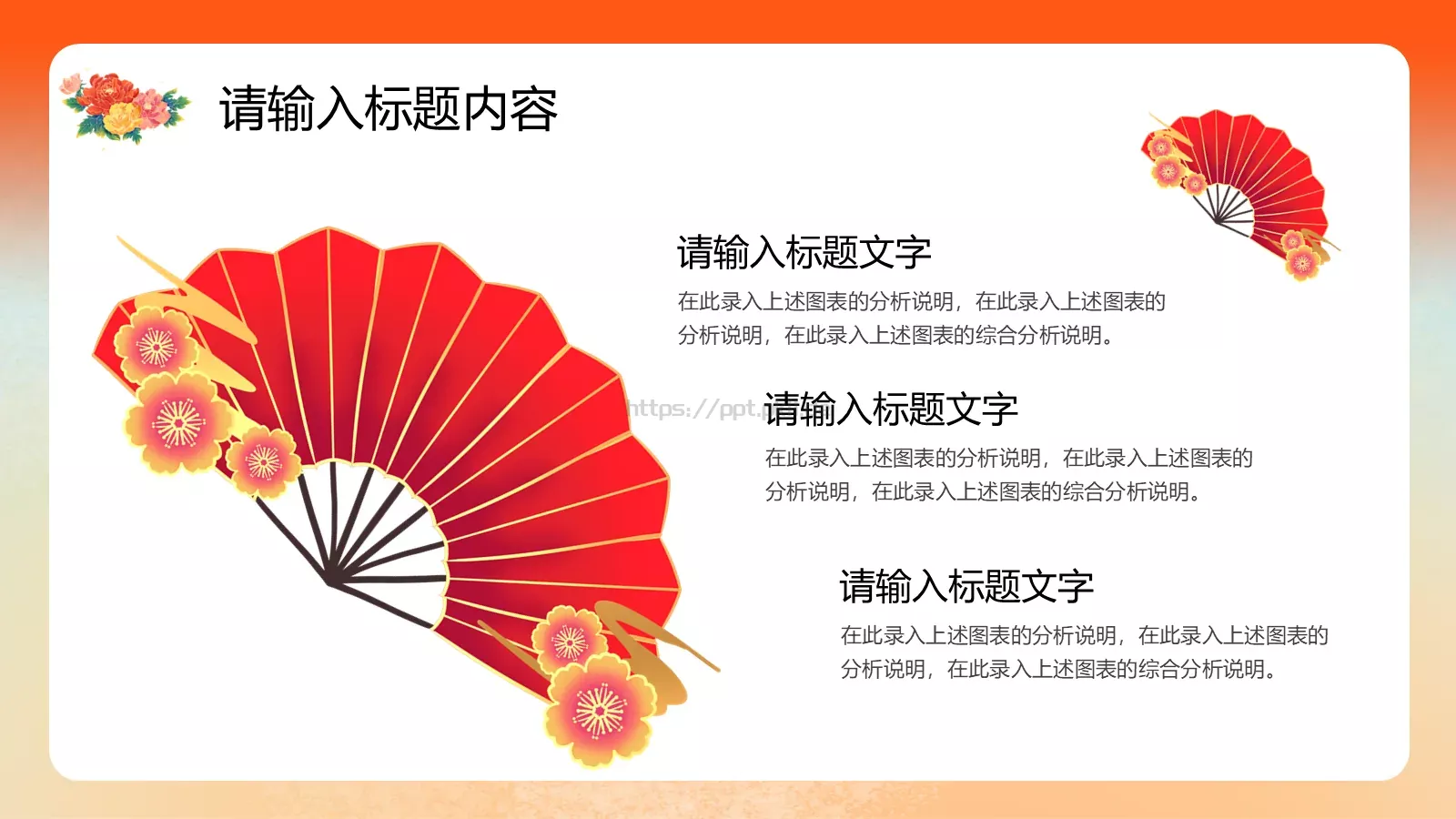 国潮风国庆节通用PPT模板 第 10 页预览图