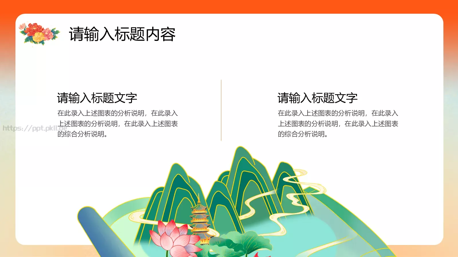 国潮风国庆节通用PPT模板 第 13 页预览图
