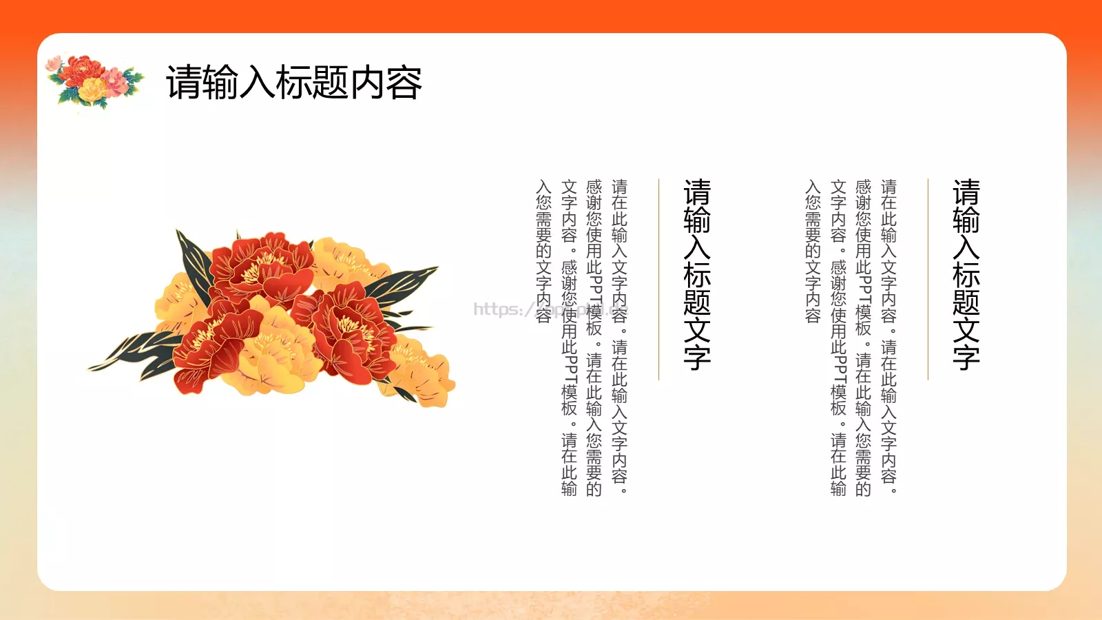 国潮风国庆节通用PPT模板 第 15 页预览图