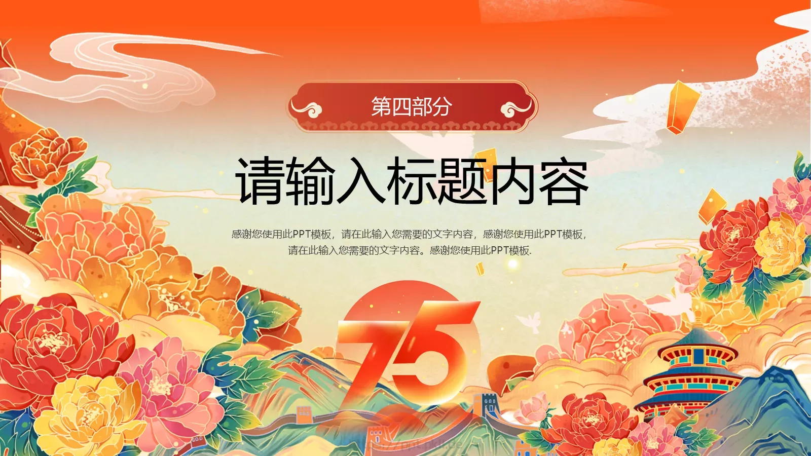 国潮风国庆节通用PPT模板 第 16 页预览图
