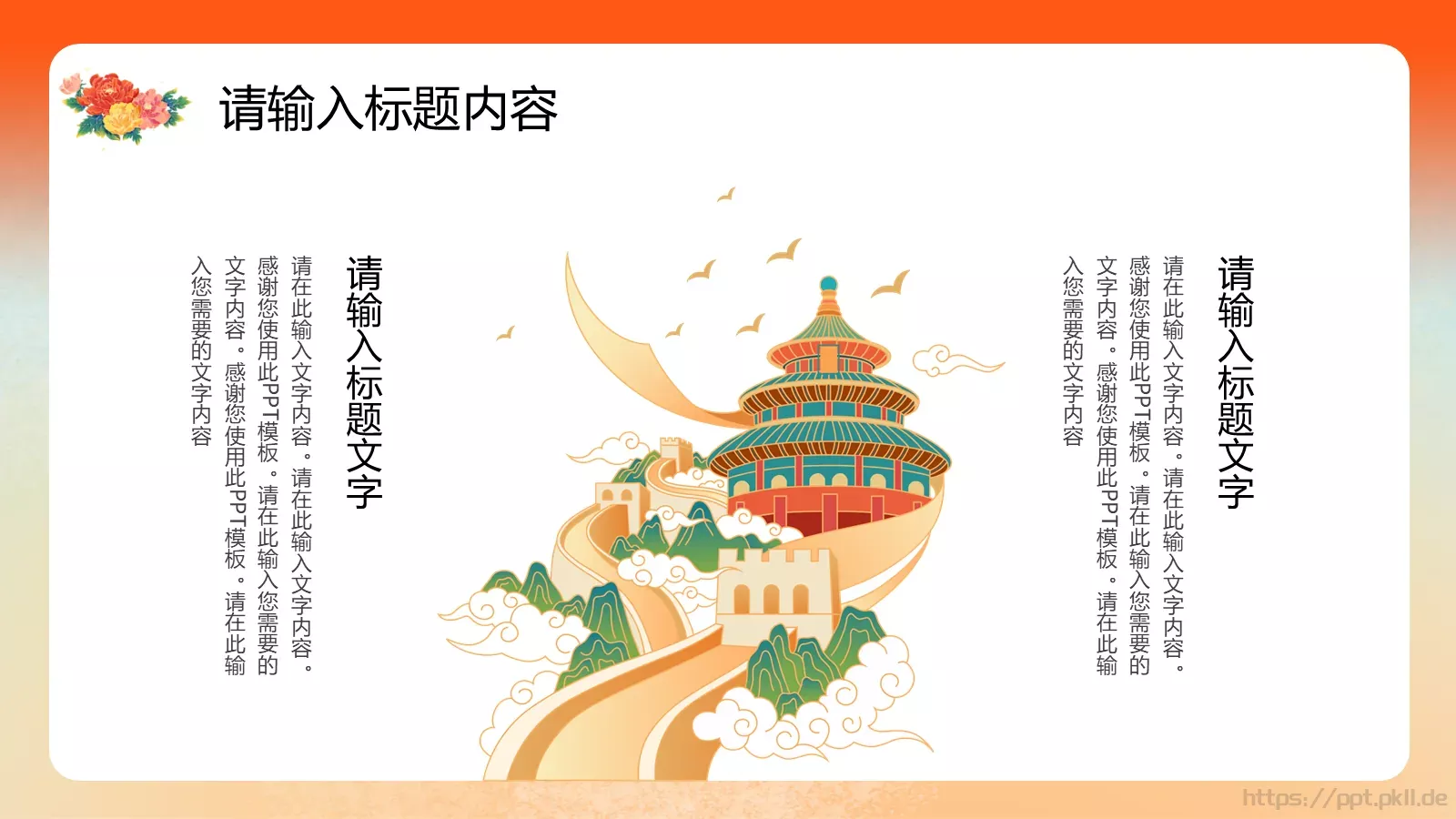 国潮风国庆节通用PPT模板 第 14 页预览图
