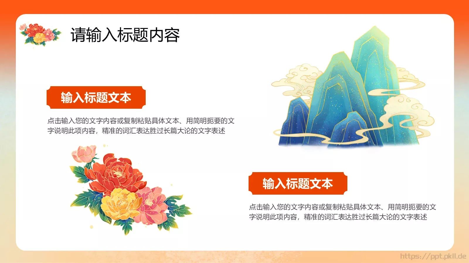 国潮风国庆节通用PPT模板 第 18 页预览图