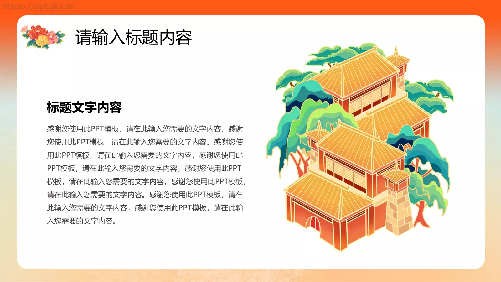 国潮风国庆节通用PPT模板 第 17 页预览图