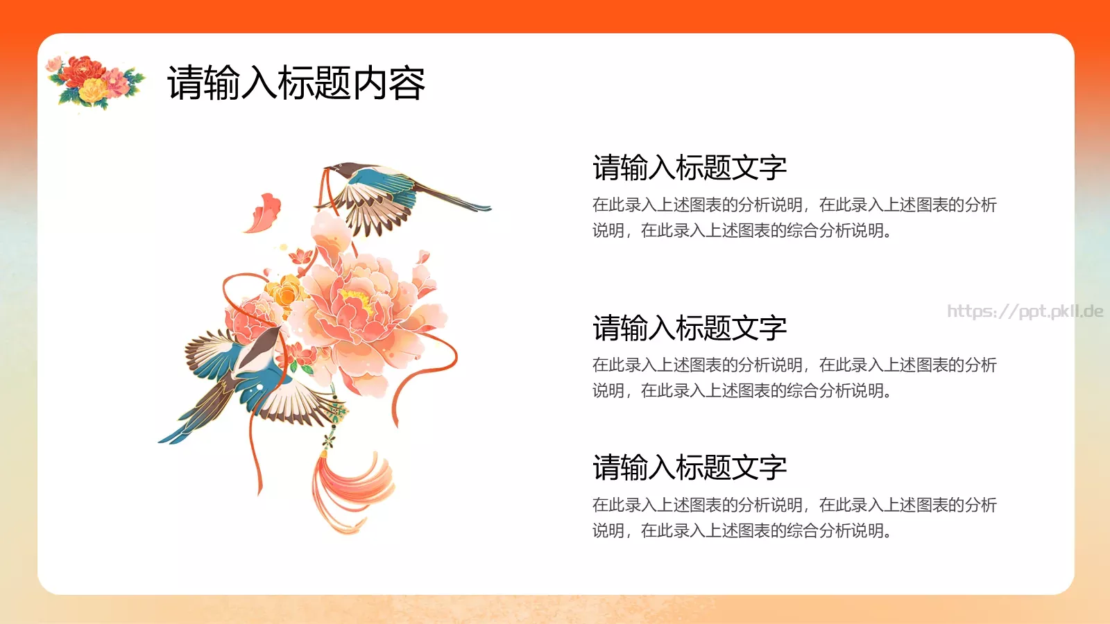 国潮风国庆节通用PPT模板 第 19 页预览图