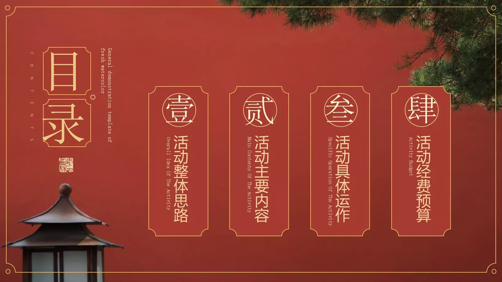 中国风营销策划PPT模板 第 2 页缩略图