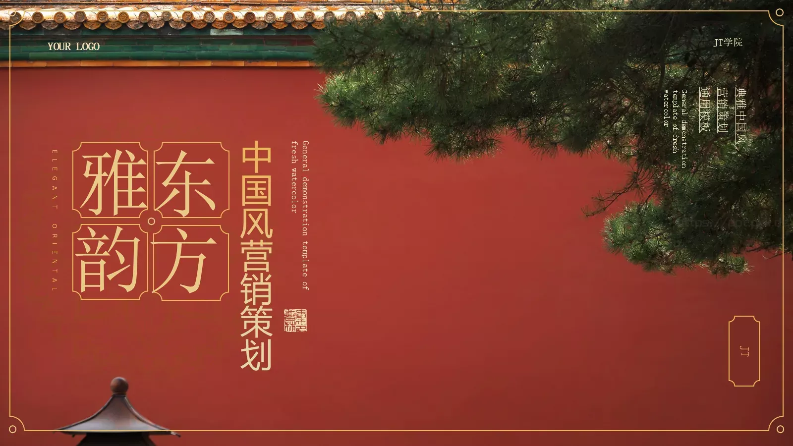 中国风营销策划PPT模板 第 1 页缩略图