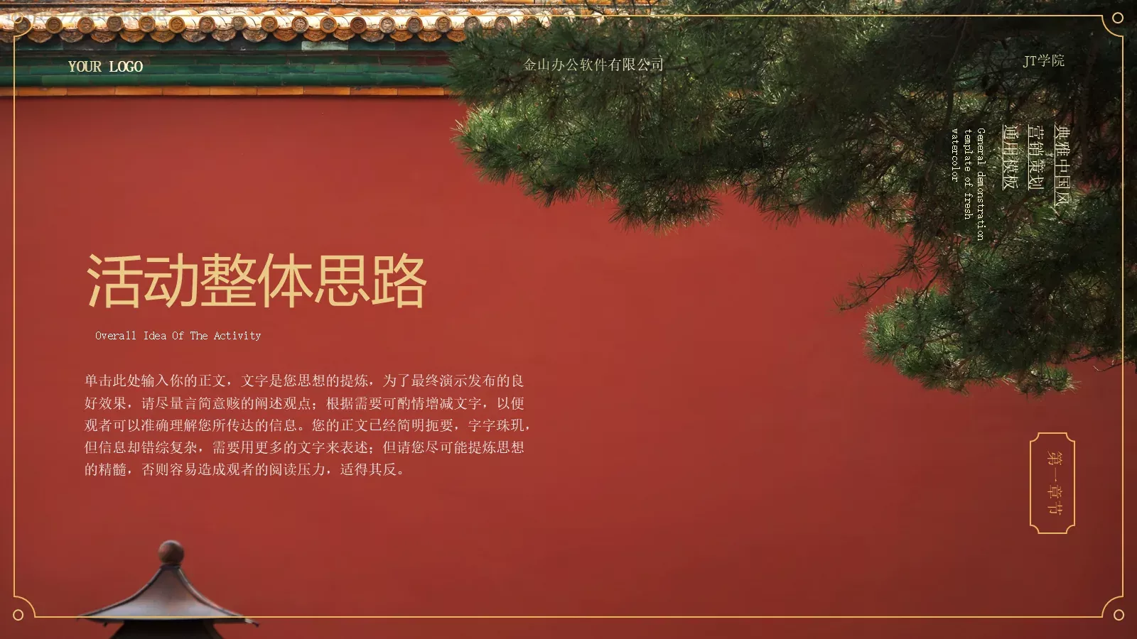 中国风营销策划PPT模板 第 3 页缩略图
