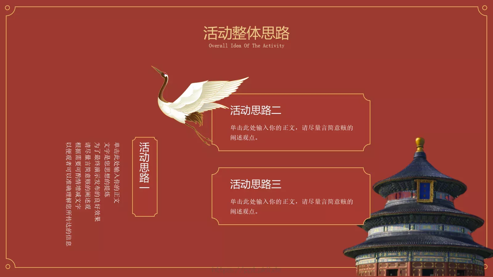 中国风营销策划PPT模板 第 6 页预览图