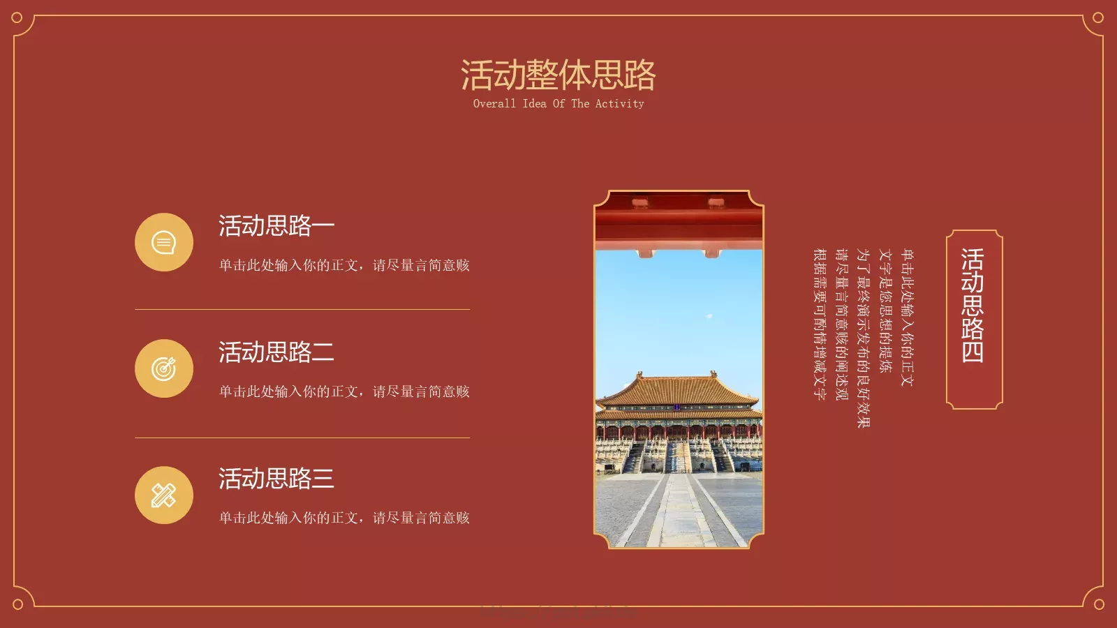 中国风营销策划PPT模板 第 5 页预览图