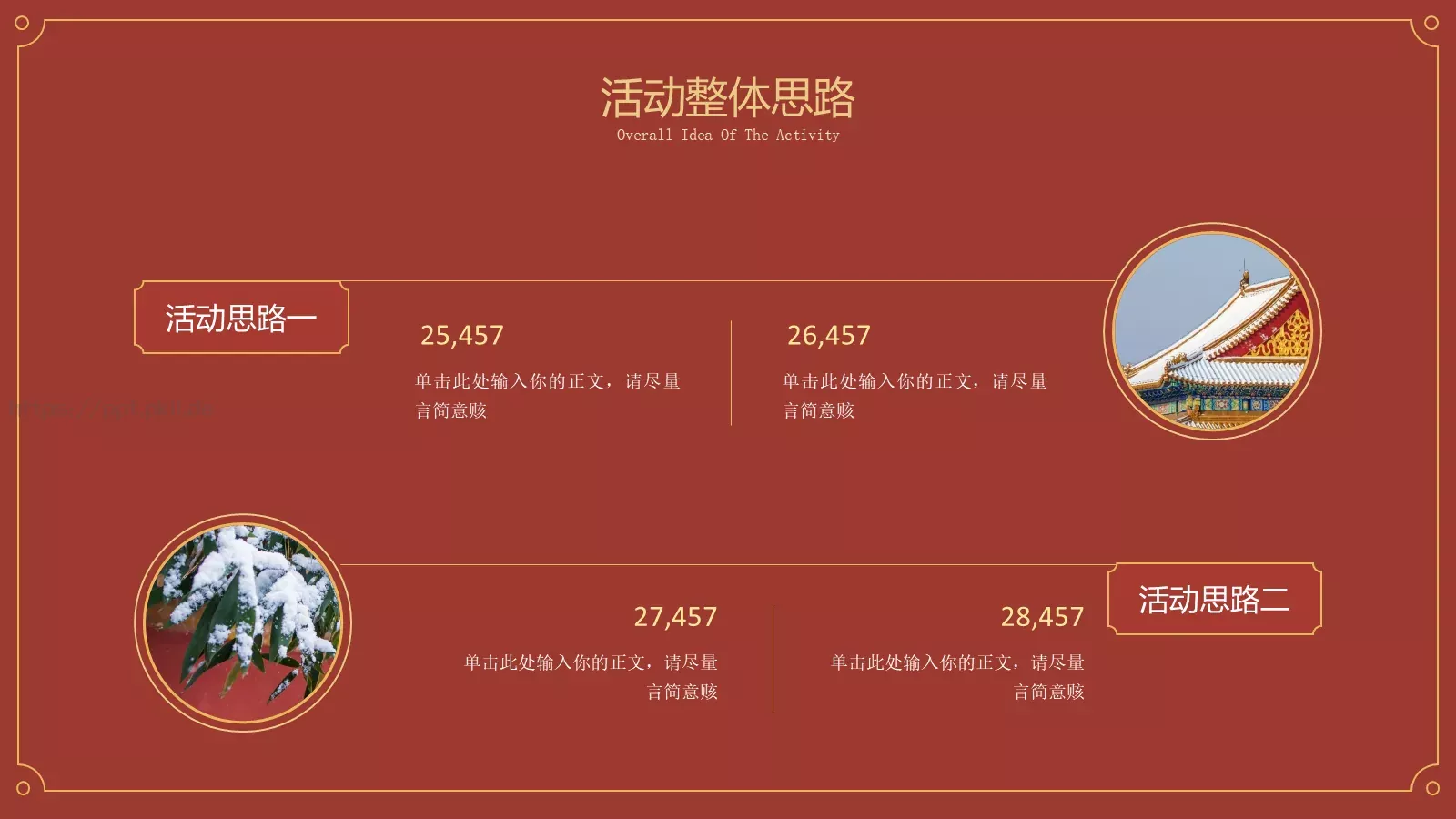 中国风营销策划PPT模板 第 4 页缩略图