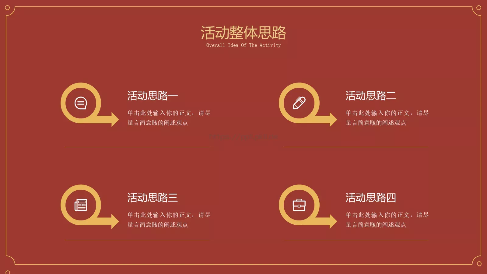 中国风营销策划PPT模板 第 7 页预览图