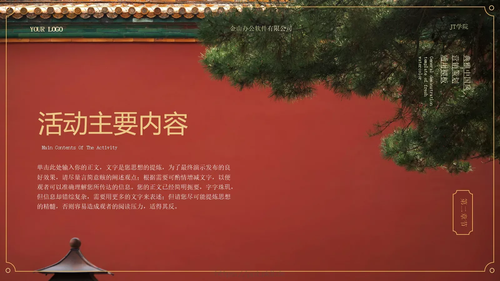 中国风营销策划PPT模板 第 8 页预览图