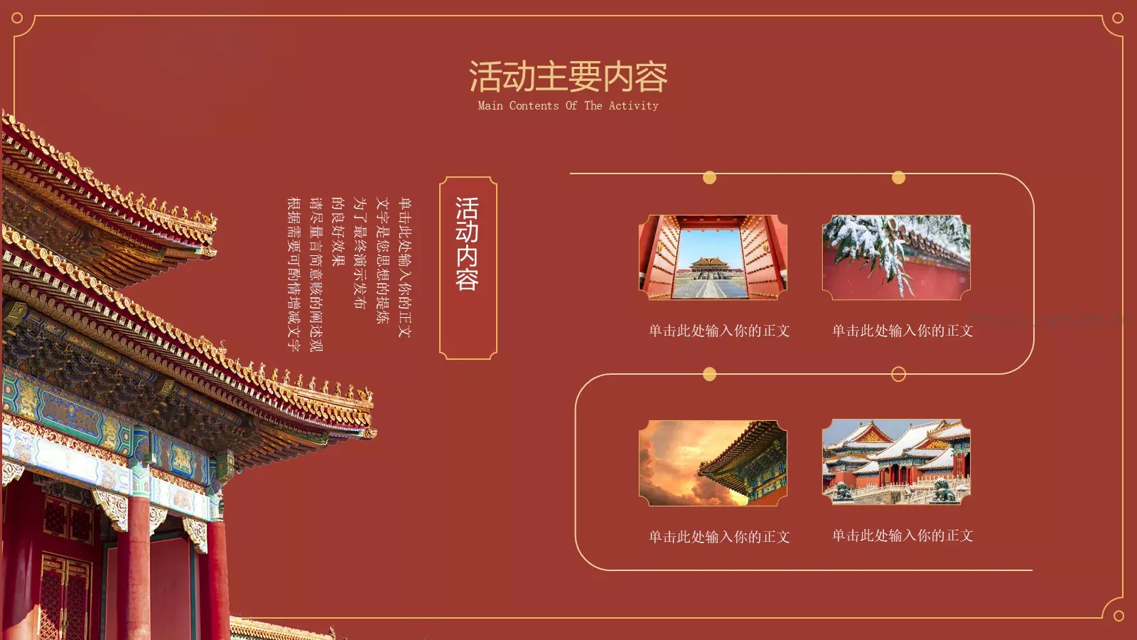 中国风营销策划PPT模板 第 9 页预览图
