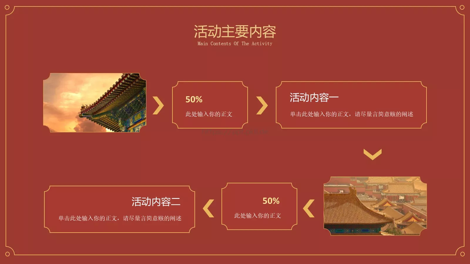 中国风营销策划PPT模板 第 11 页预览图