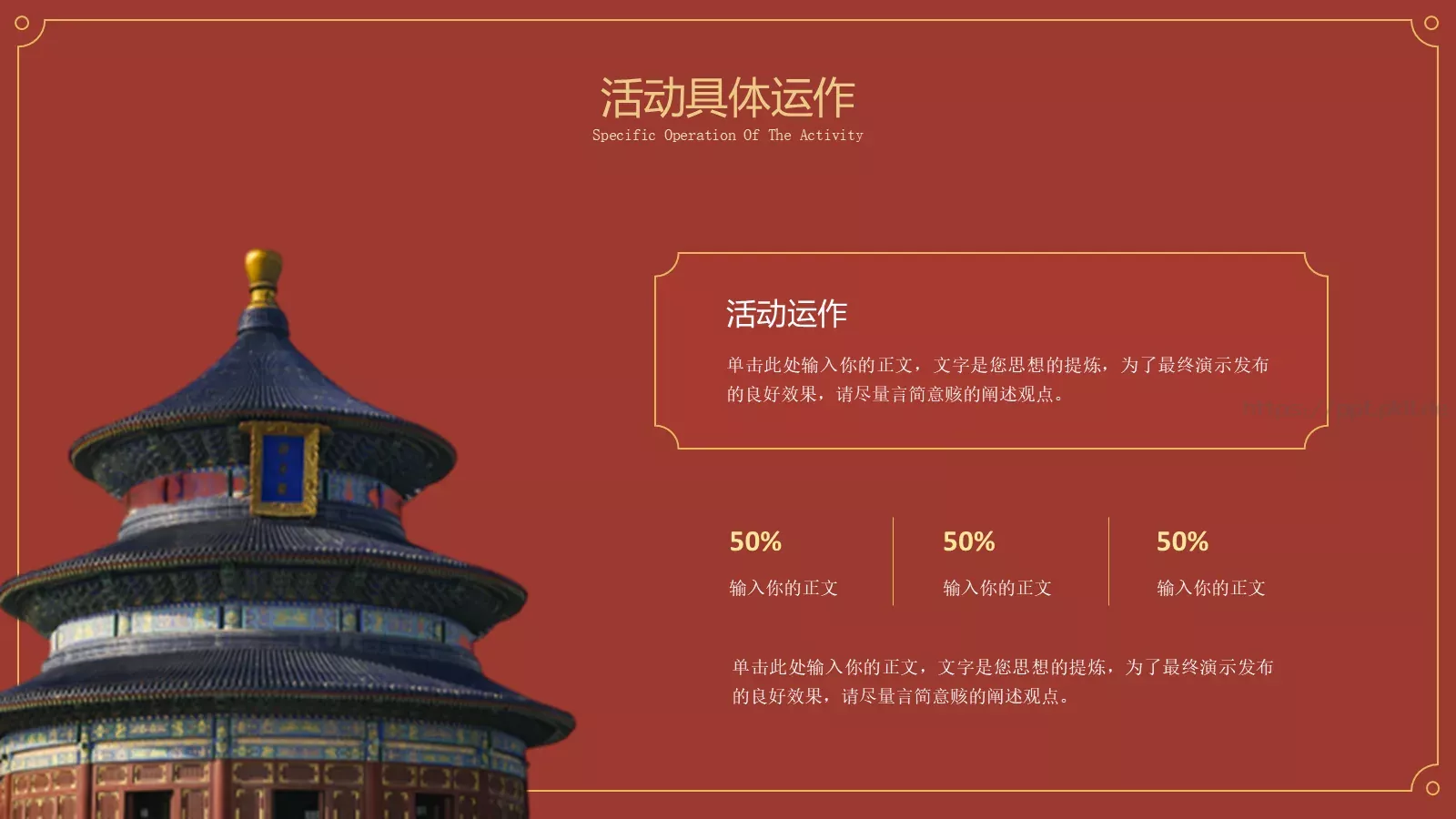 中国风营销策划PPT模板 第 13 页预览图