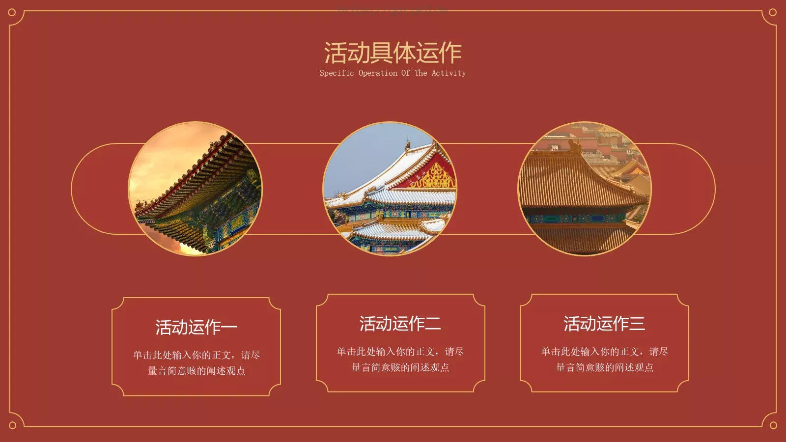 中国风营销策划PPT模板 第 14 页预览图